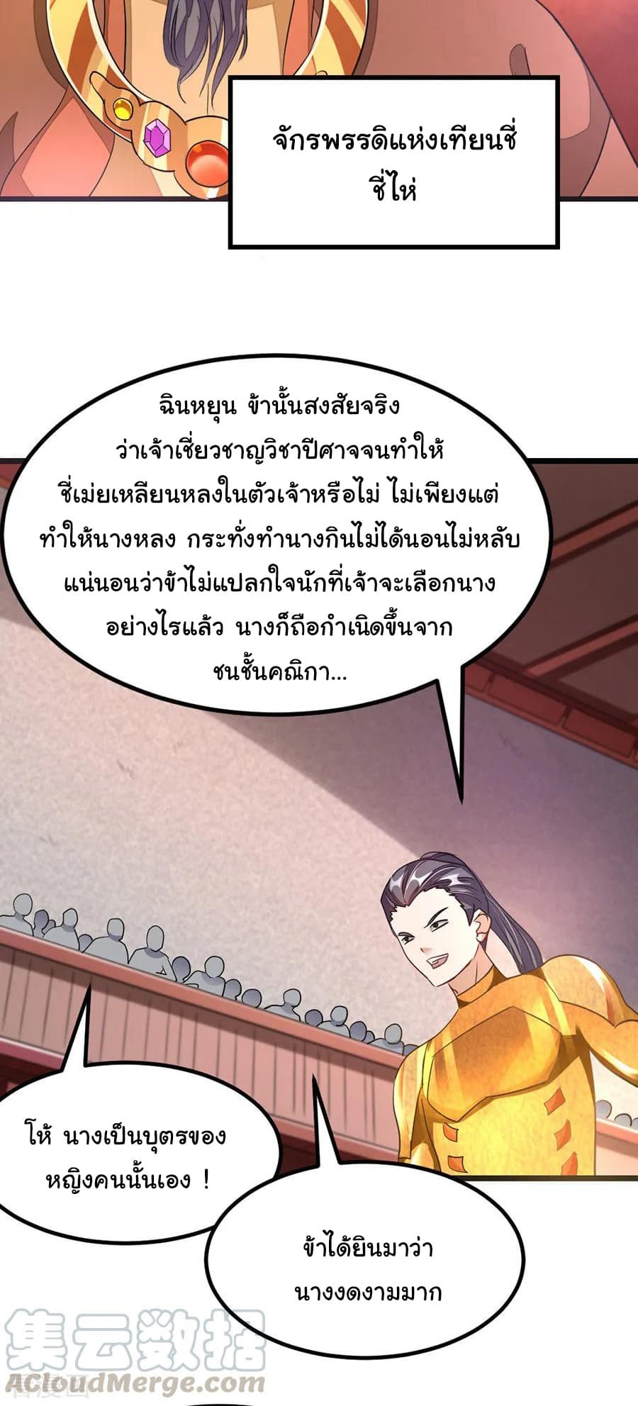 Nine Sun God King ราชันย์เทพเก้าสุริยัน 108-108