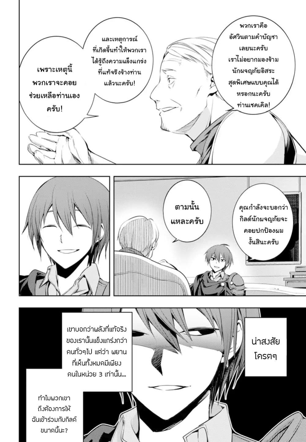 Moto Sekai Ichi'i Subchara Ikusei Nikki: Hai Player, Isekai wo Kouryakuchuu! 4-4