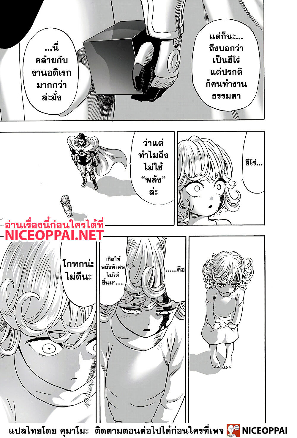 One Punch Man 137-ขานรับ