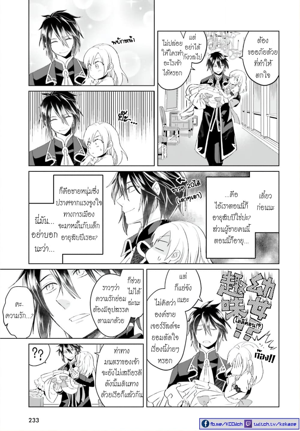 Yarinaoshi Reijou ha Ryuu-mikado Heika wo Kouryakuchuu หนีซิสคอนปะโลลิคอน 2-2