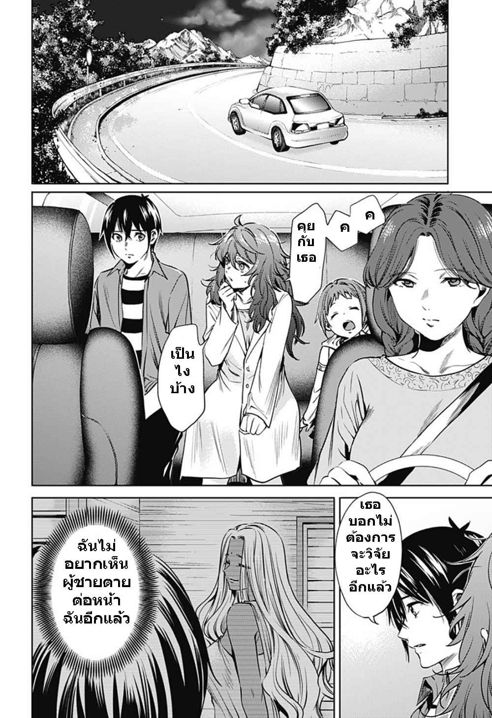 World's End Harem 67-67