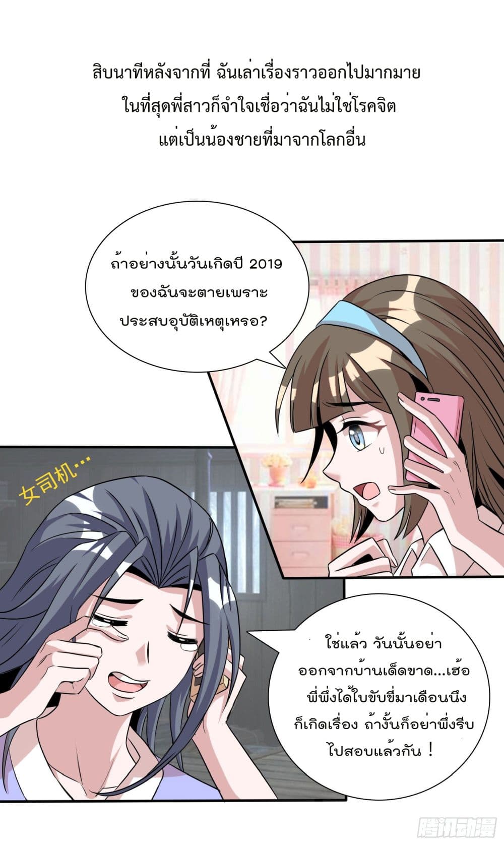 God of Gourmet ราชาแห่งนักล่าอาหาร 11-11