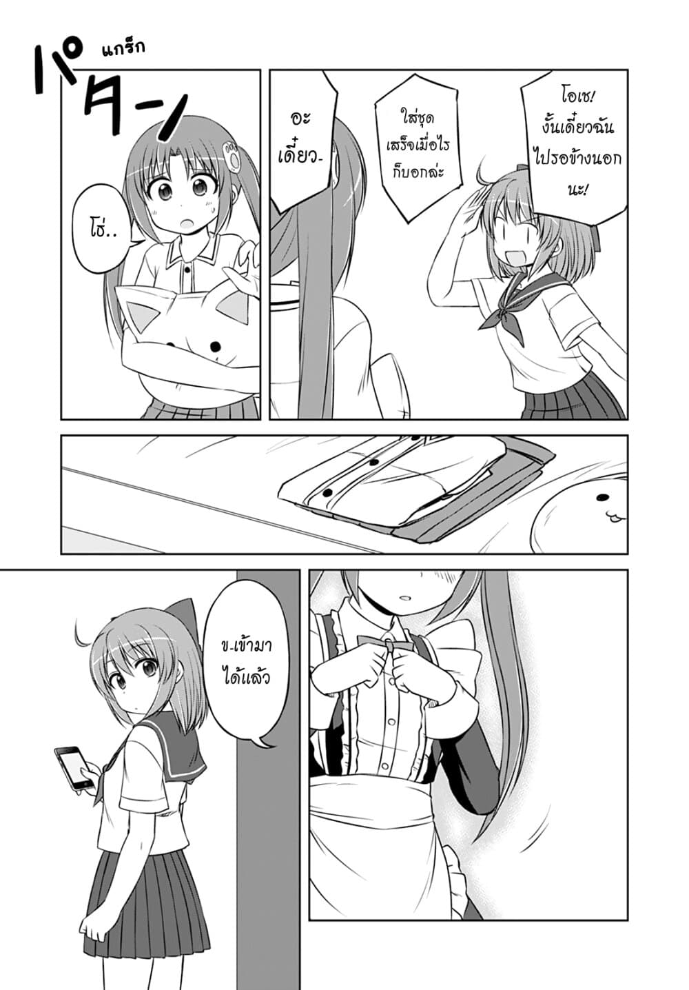 Magical Trans! 26-คำขออันแสนบริสุทธิ์