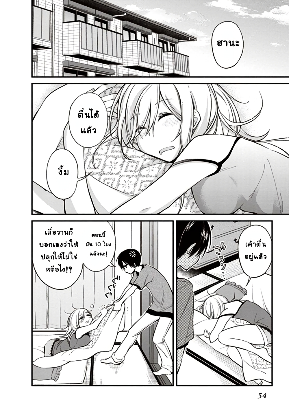 Koi to Utatane 5-5