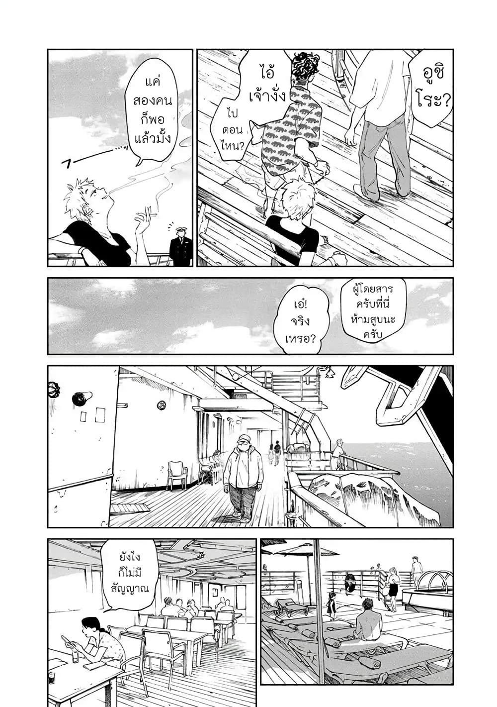 Noah of the Blood Sea เรือสยองปาร์ตี้เลือดสาด 4-การเชื้อเชิญ