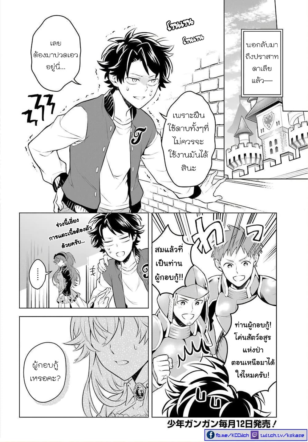 Otome Game Tensou Ore ga Heroine de Kyuuseishu!? 9-กXจั๊วะในป่า VS ตัวผม!?