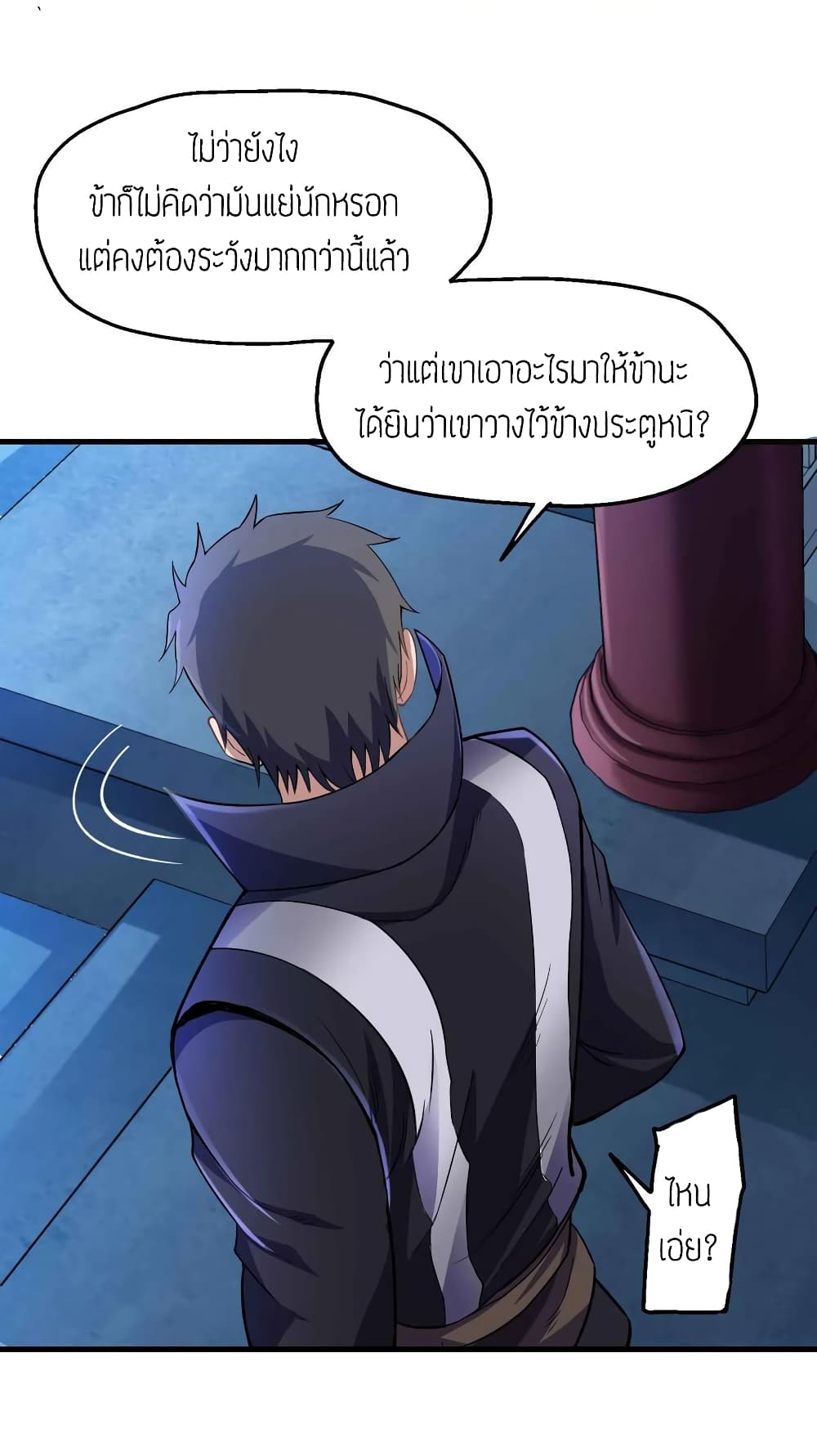Super Warrior in Another World ทหารเซียนไปหาเมียที่ต่างโลก 55-55