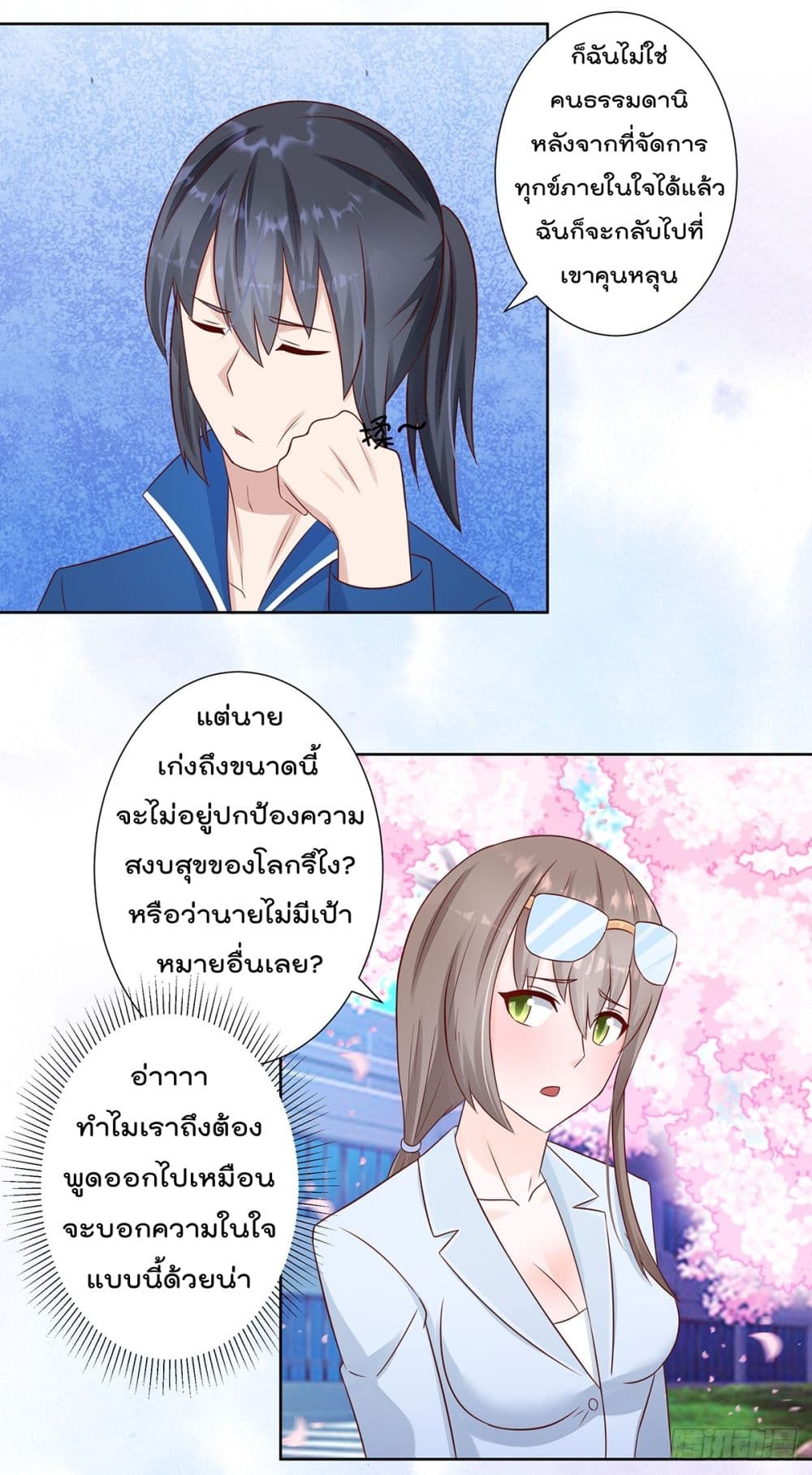 The Cultivators Guardian in The City ราชันเซียนผู้พิทักษ์แห่งนคร 14-14