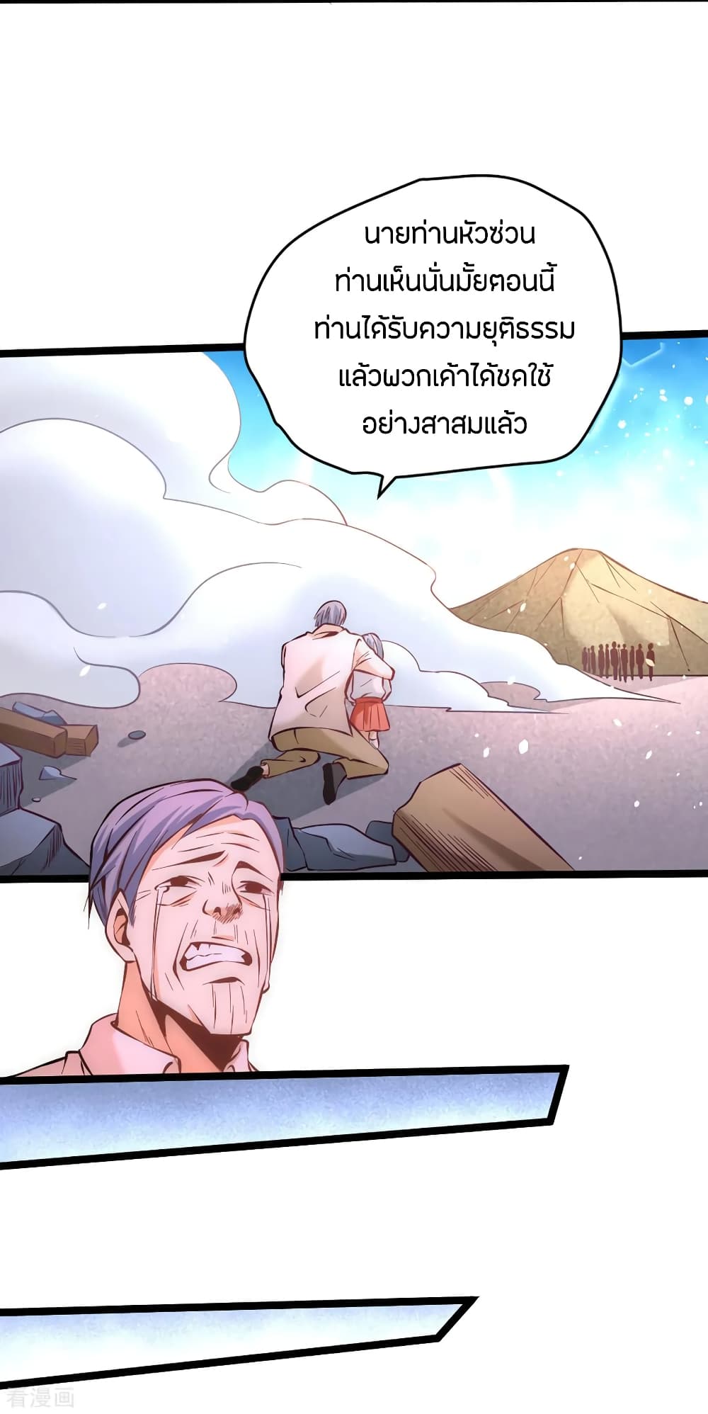 God Emperor of The City มหาเทพเซียนแห่งนคร 99-99