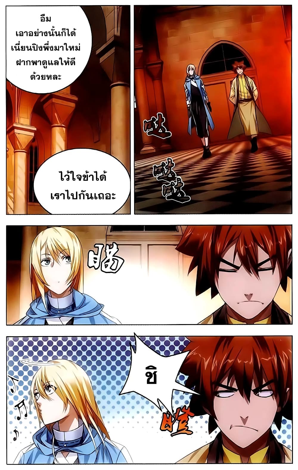 The Magic Chef of Ice and Fire 16-พ่อครัวจอมเวทย์ น้ำแข็งและไฟ