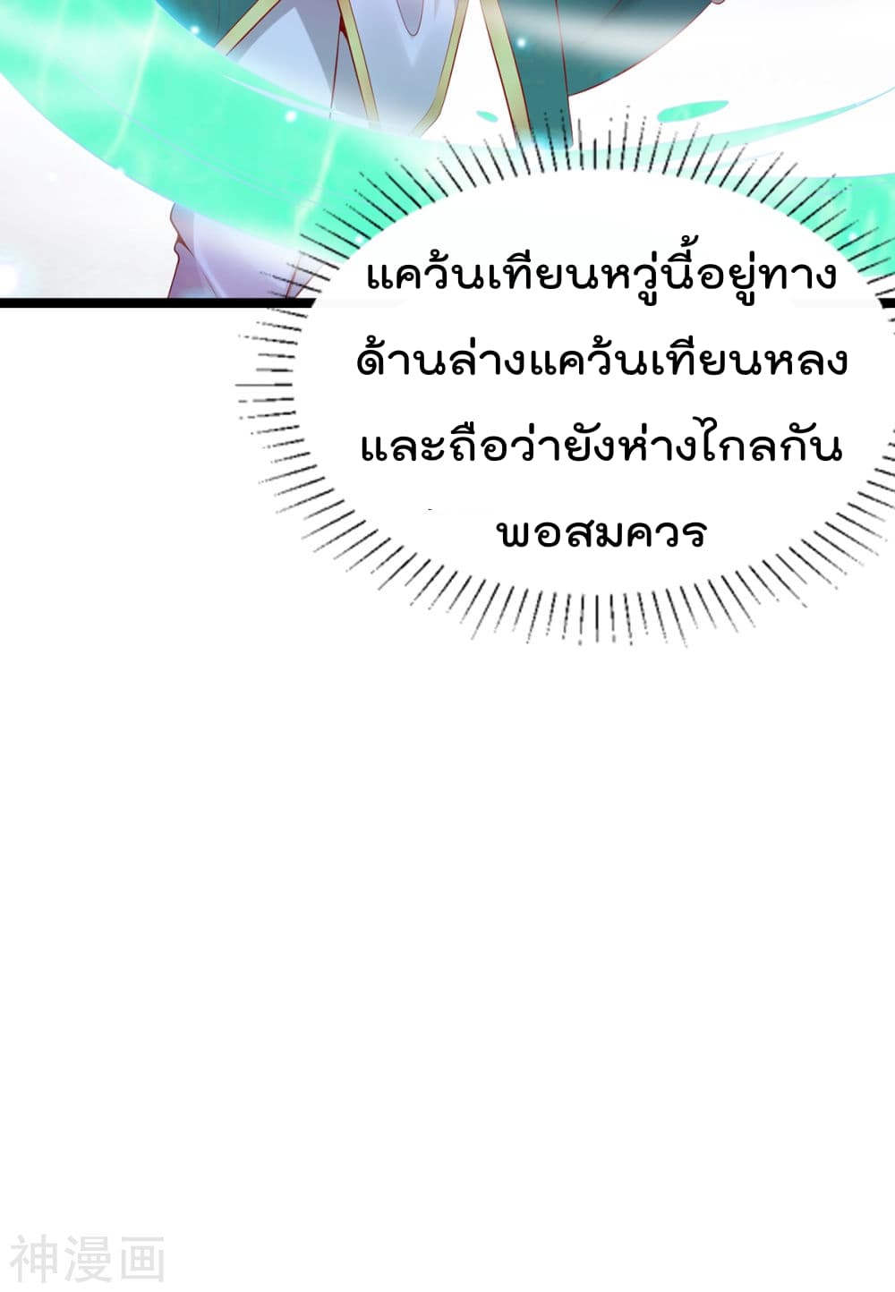 Immortal Husband on The Earth เซียนร้อยรักเขยนี้ขอบ่มเซียนให้พ่อตา 4-4