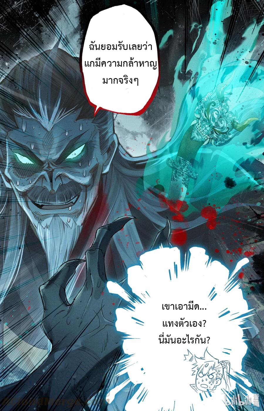 Mortal Cultivation 19-19