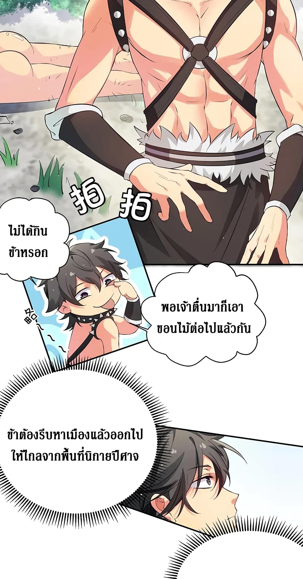 Cultivation Girl Want My Body 3-3