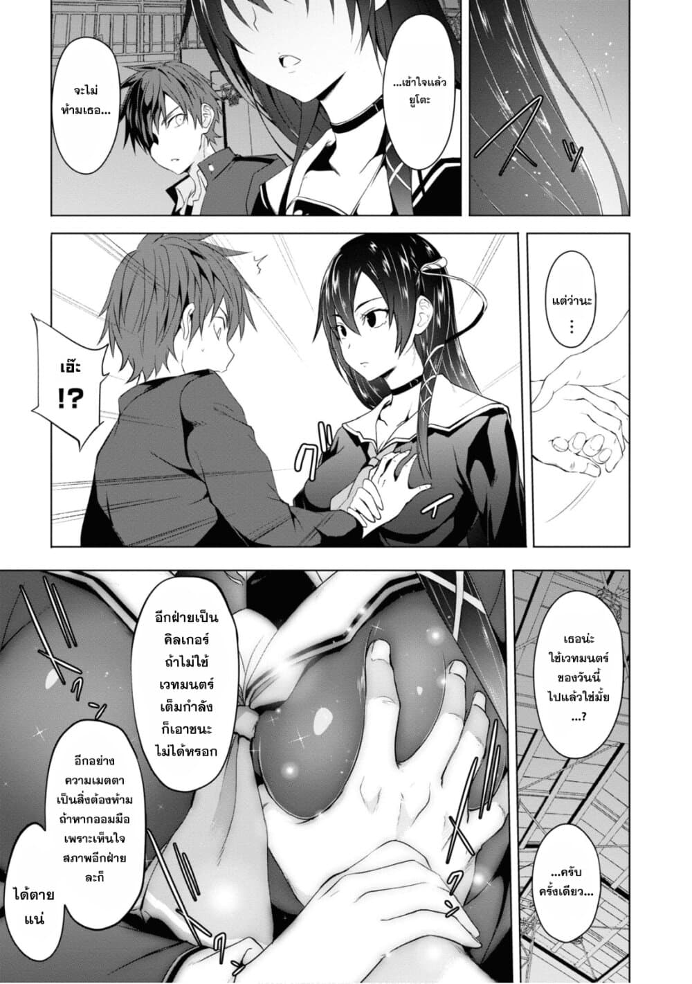 Maou Gakuen no Hangyakusha กบฏแห่งโรงเรียนจอมมาร 6-แก่นแท้ของเวทมนตร์พื้นฐาน