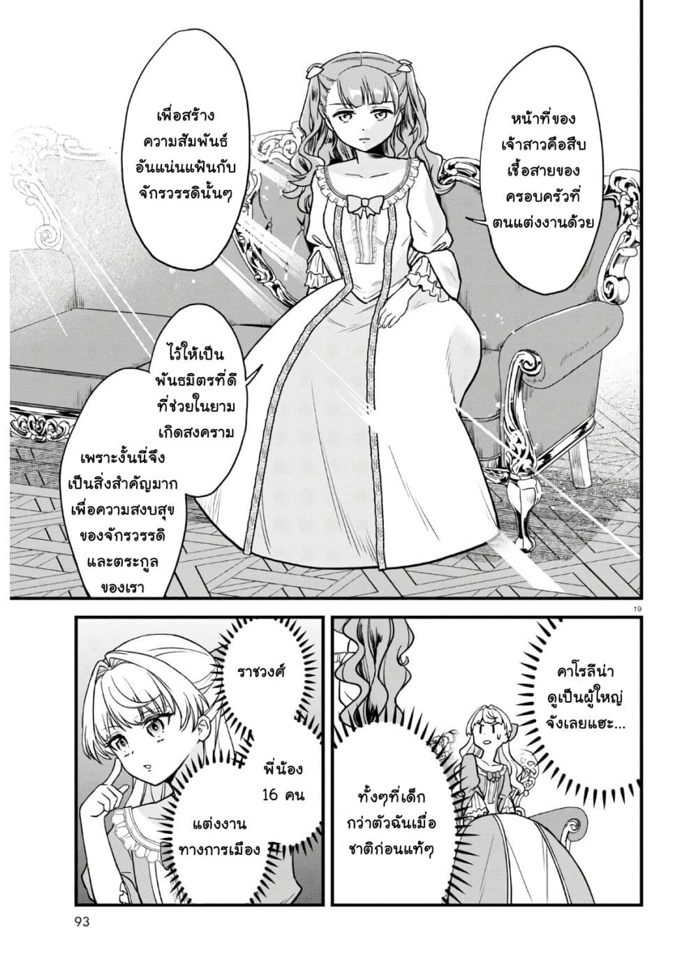 Akuyaku Reijou ni Tensei Shita hazu ga Marie Antoinette Deshita 1-เจ้าจะต้องแต่งงาน