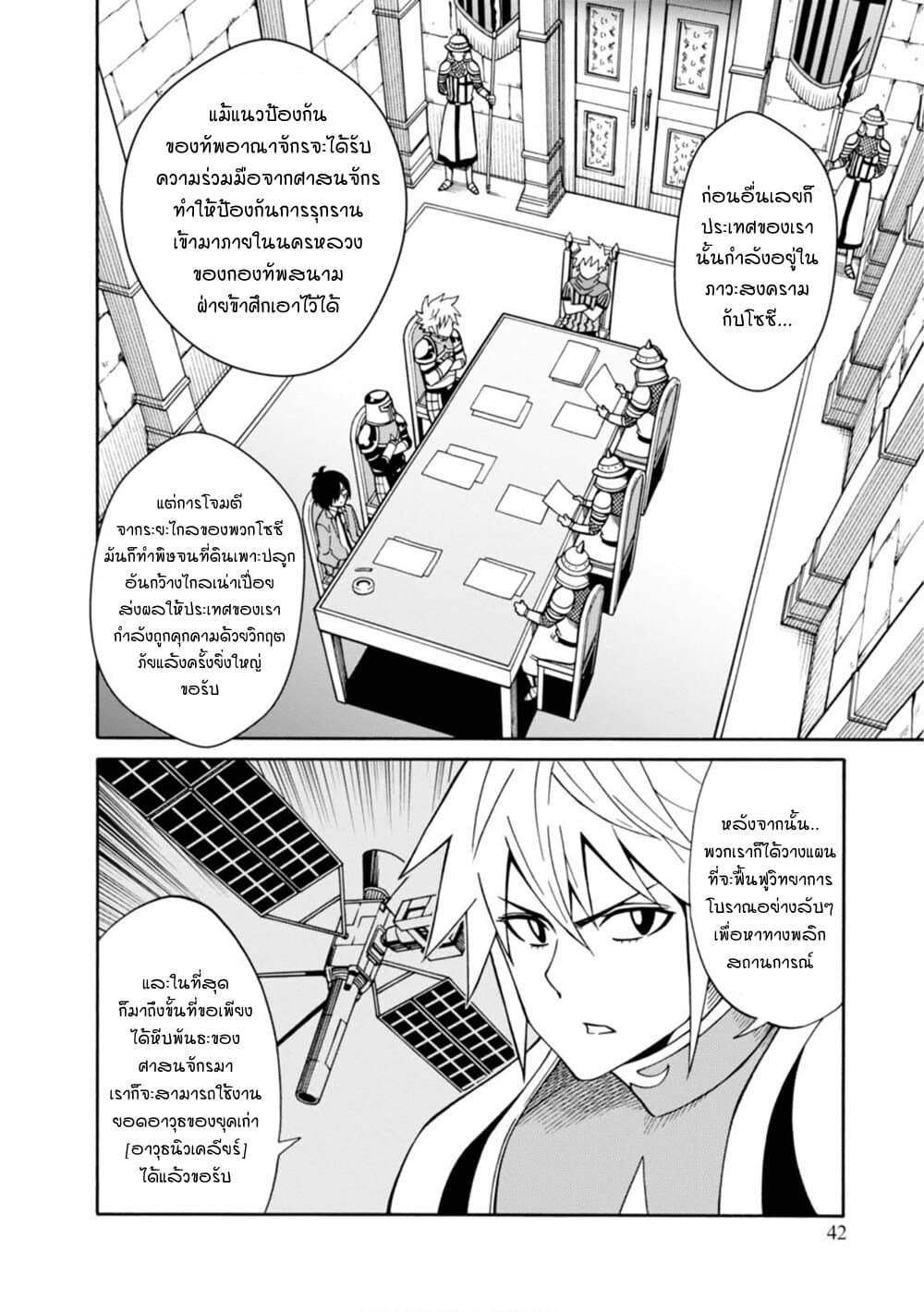 Isekai no Shuyaku wa Wareware da! ตัวเอกของต่างโลกก็คือพวกเรานี่แหละ! 12-12