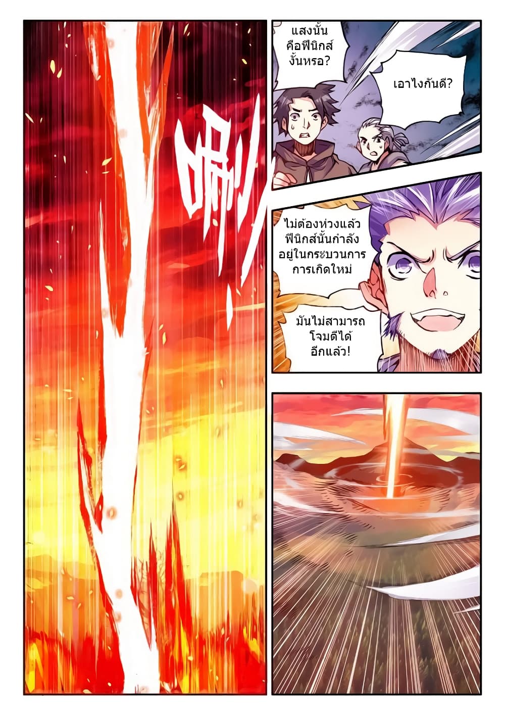 Legend of Phoenix 30-30