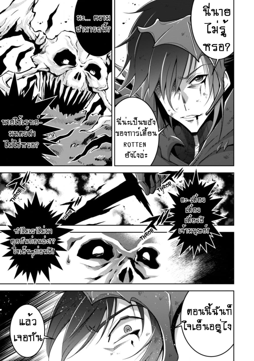 Fukushuu Kansuisha no Jinsei Nishuume Isekaitan 11-แด่ศัตรูของพระเจ้า