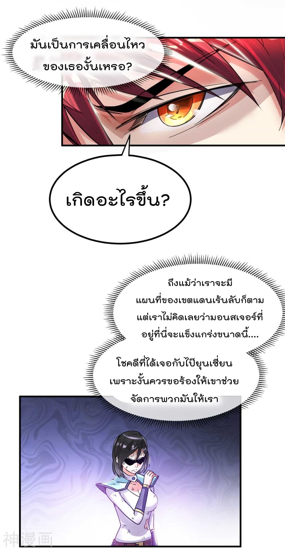 Immortal King of City ราชาอมตะแห่งนคร 117-117
