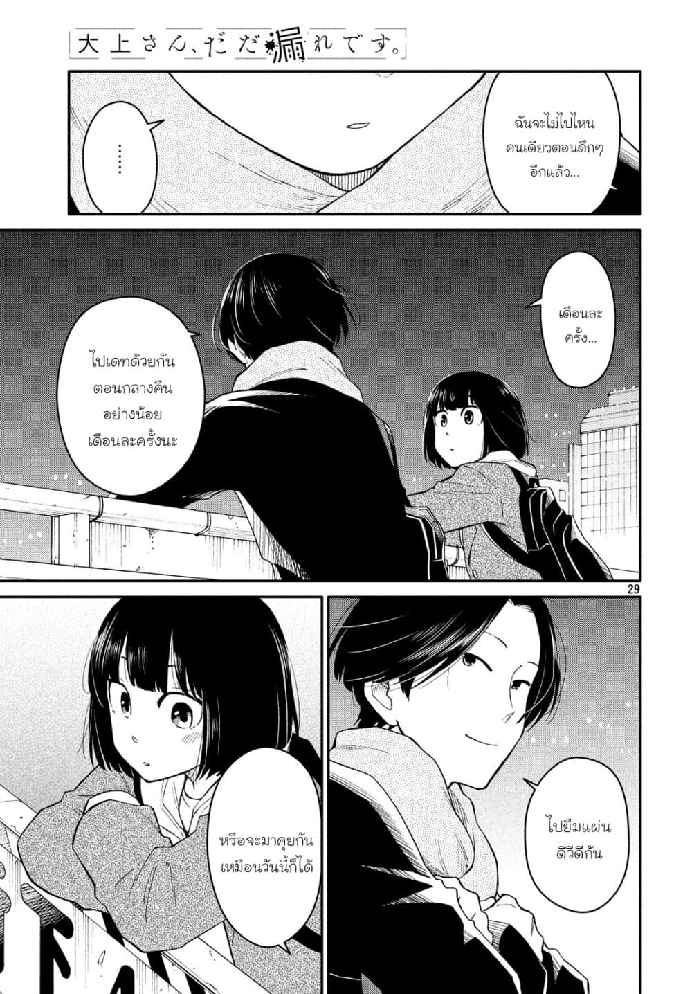 Oogami-san, Dadamore desu 29-ฉันเกลียดเพื่อนไม่ได้หรอก