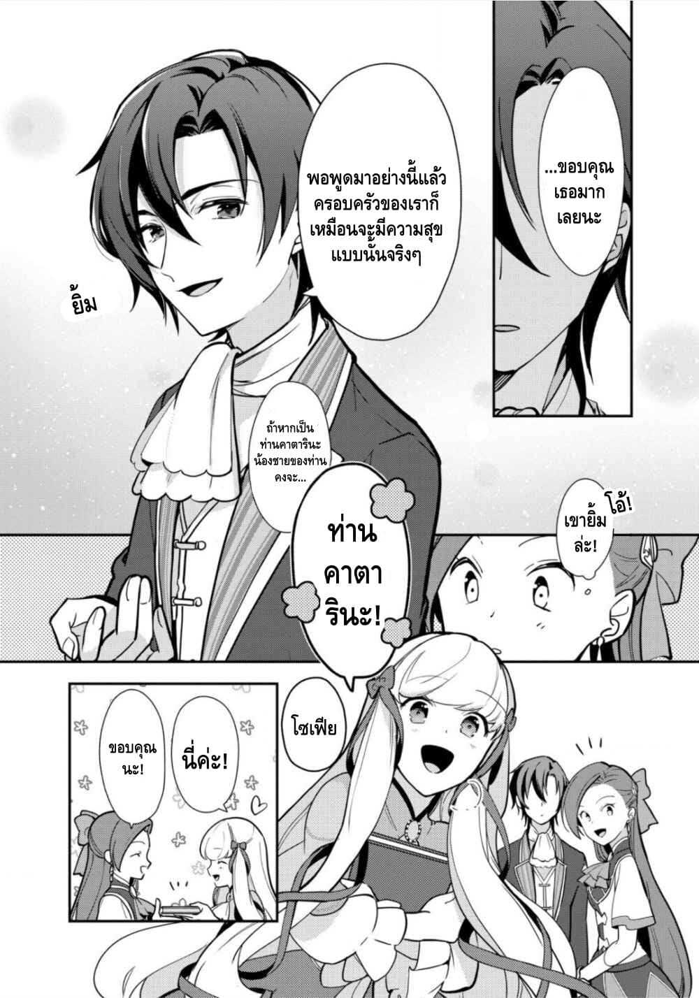 Destruction Flag Otome ถ้าหากคาตารินะระลึกชาติได้ในเกมจีบหนุ่มตอนอายุ 15 ล่ะ!? 12-ความโรแมนติกในนิยาย