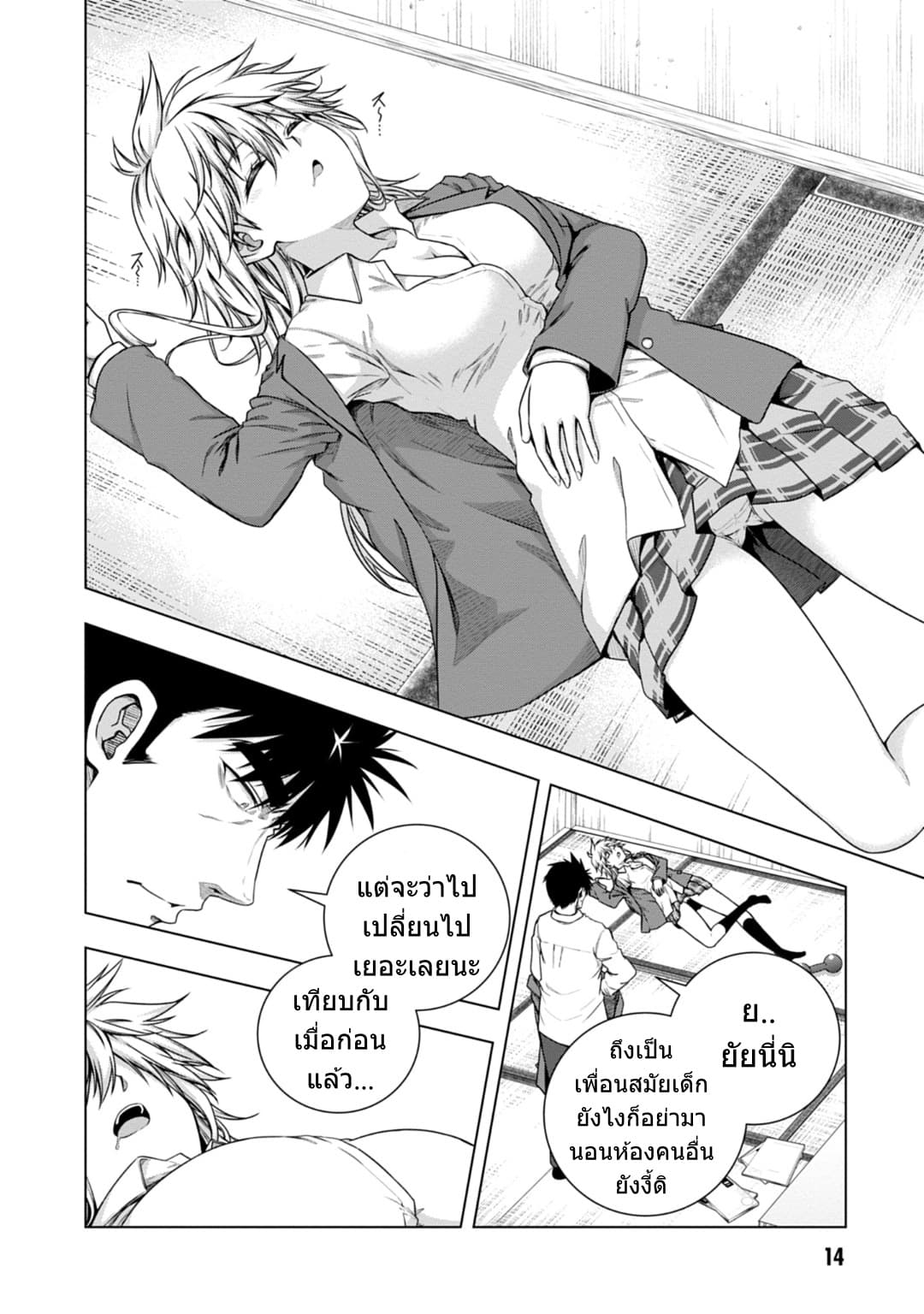 Iroha Ni ho ERO 6-In Motion