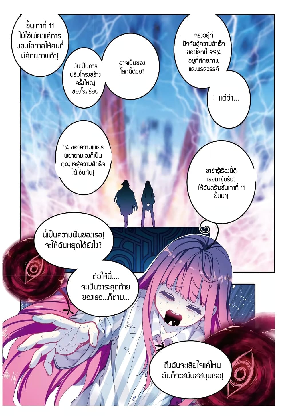 X - Epoch of the Dragon ยุคสมัยแห่งมังกร 86-86