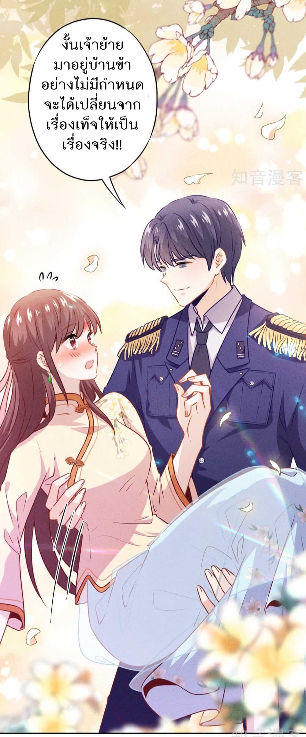Young Marshal! Your Wife Wants To Overthrow Heaven! 21-21