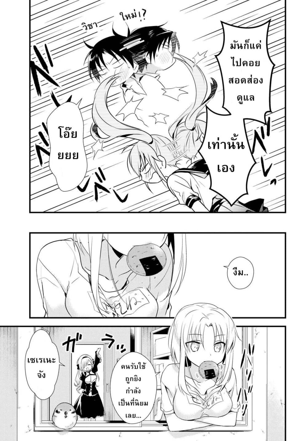 Megami-ryou no Ryoubo-kun หอเทพธิดาพาเพลิน 9-9