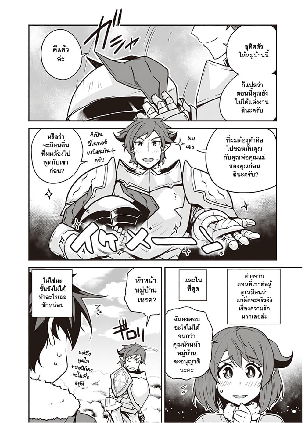Isekai Nonbiri Nouka ชีวิตเกษตรตามใจ ในต่างโลก 106-106