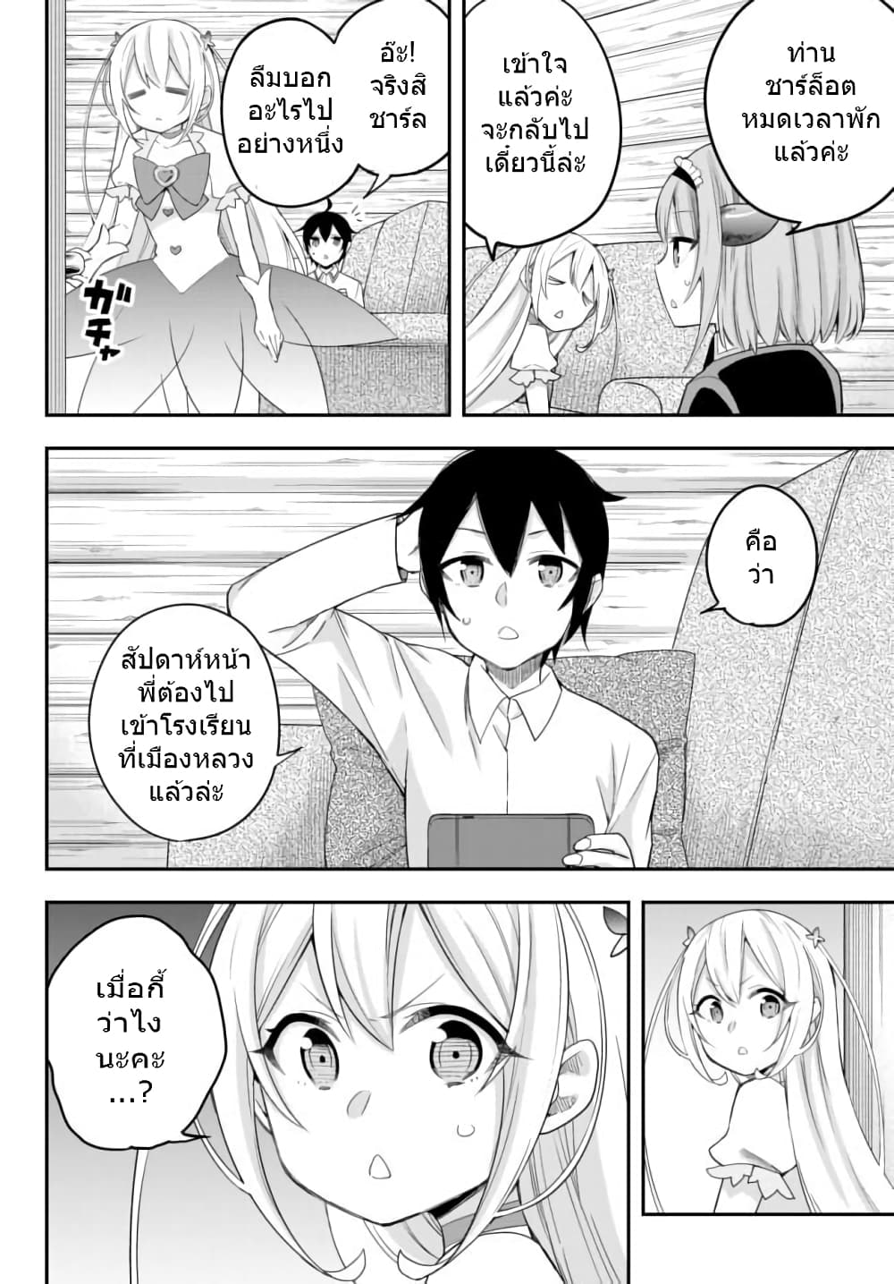 Jitsu wa Ore, Saikyou deshita? ที่จริงแล้วผมสุดยอดไปเลยนะ? 21-สภาโต๊ะกลม