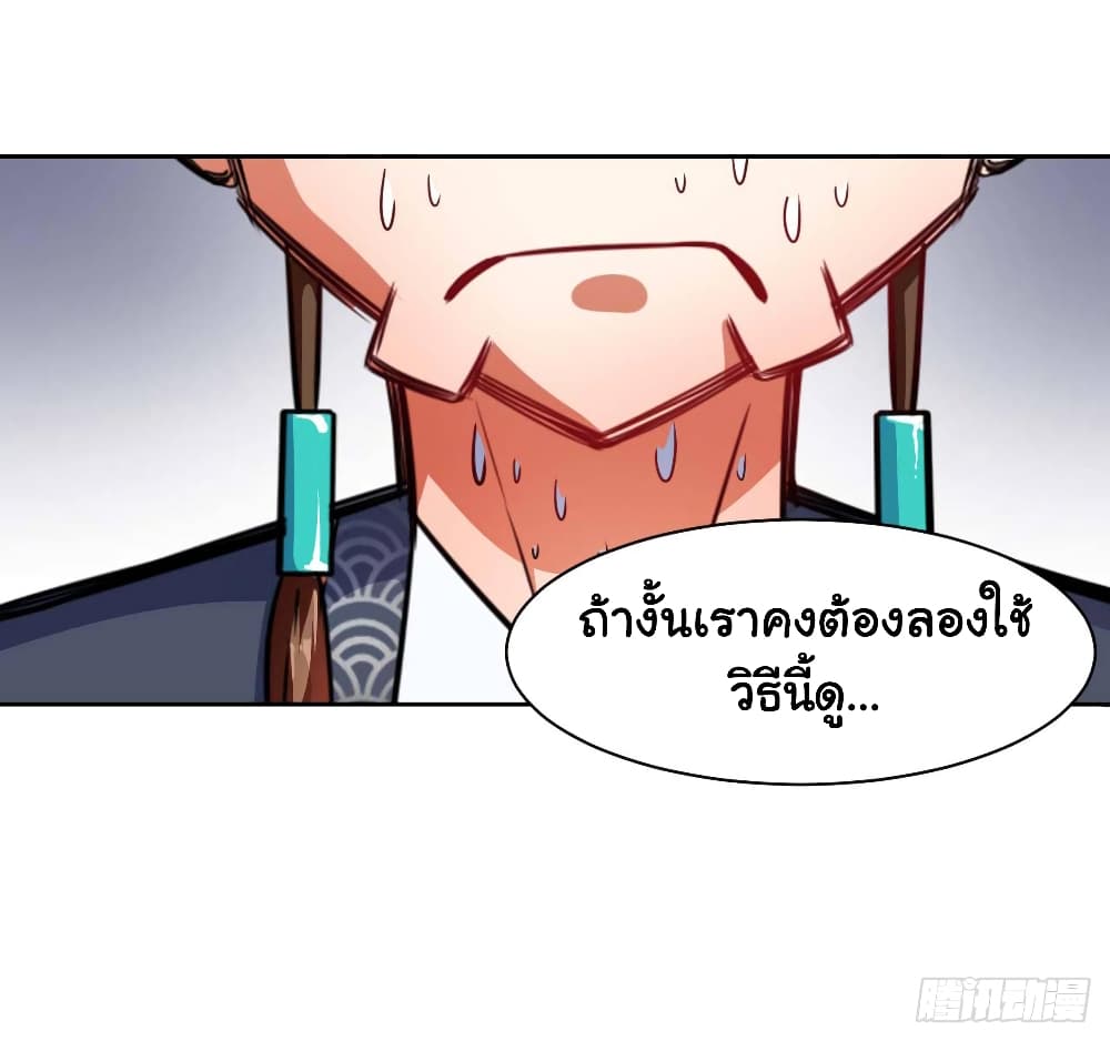 The Cultivators Immortal Is My Sister อยู่ดีๆผมก็มีพี่สาวสุดเทพ 32-32