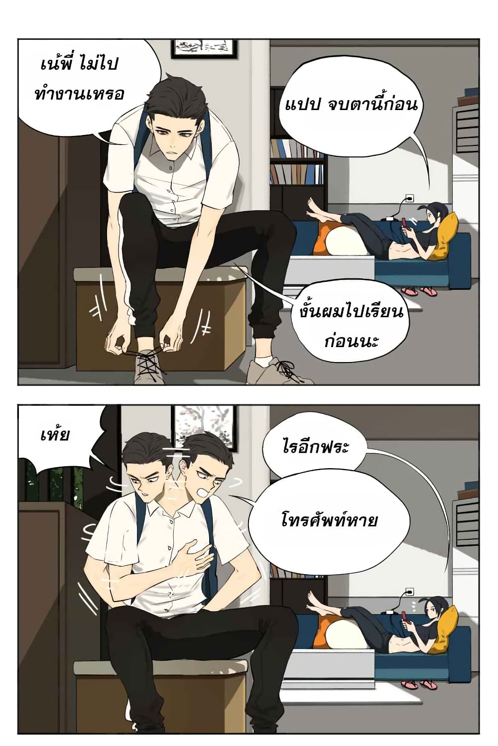 Nan Hao & Shang Feng หนานเห่า กับ จันเป็ง 7-7