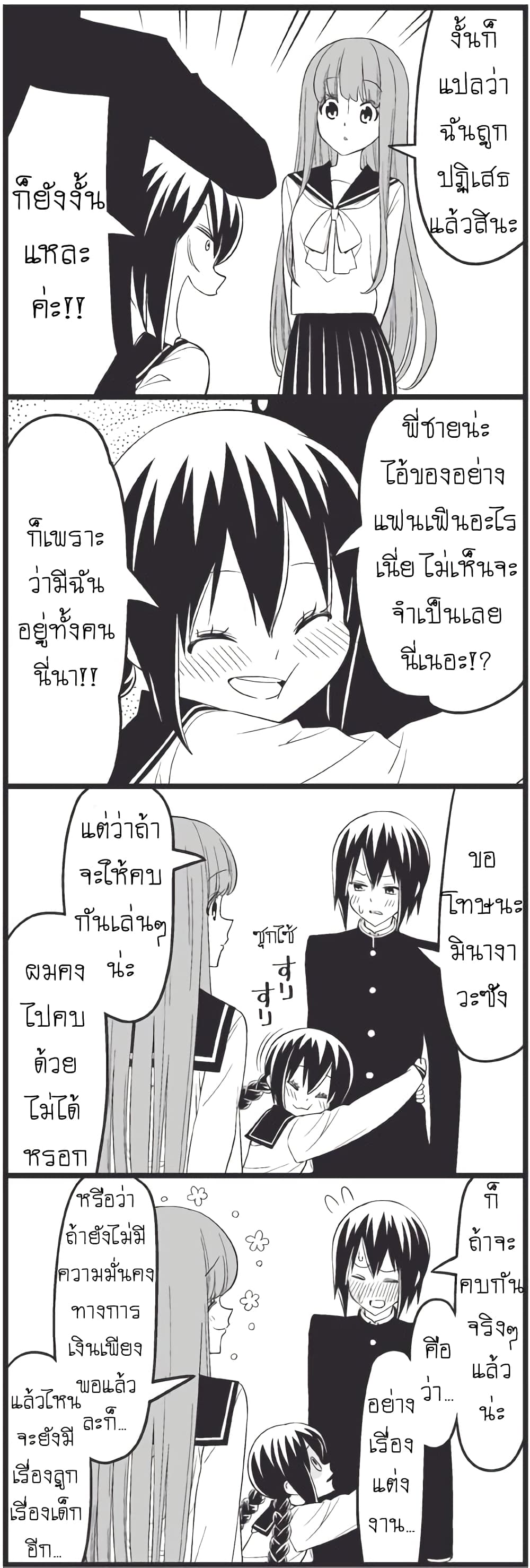 Tsurezure Children 13-แฟนของพี่ชาย (ฟุรุยะ/มินากาวะ)