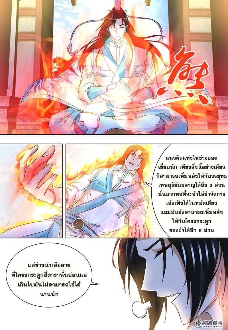 Yong Heng Zhi Zun เปิดบันทึก ราชาอมตะ 156-156