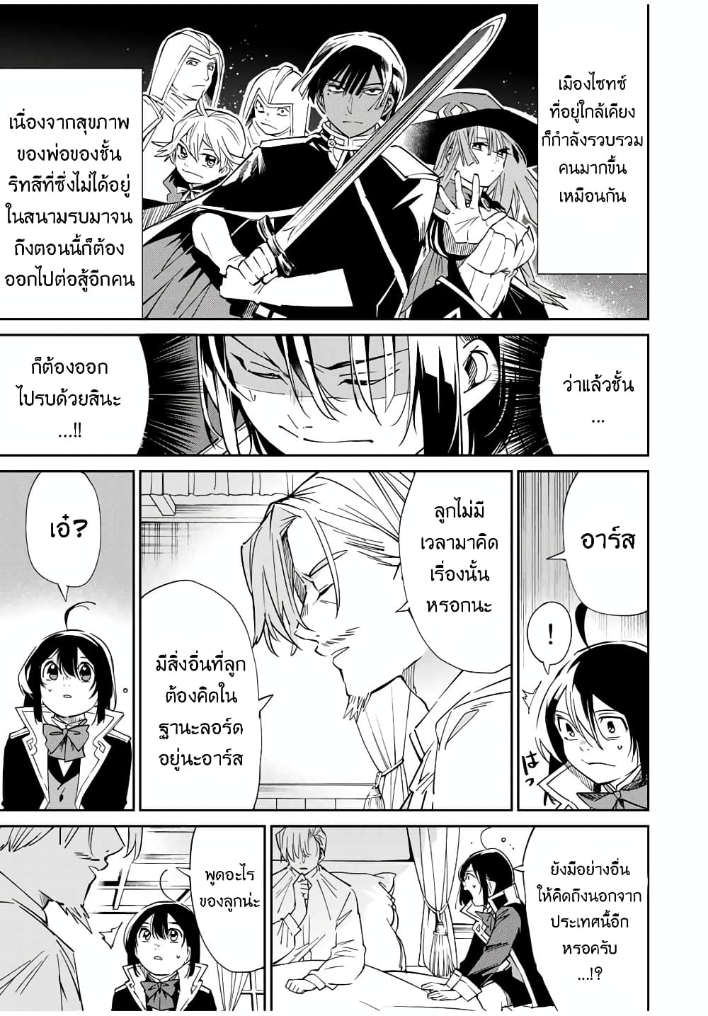 Reincarnated as an Aristocrat with an Appraisal Skill 18-18