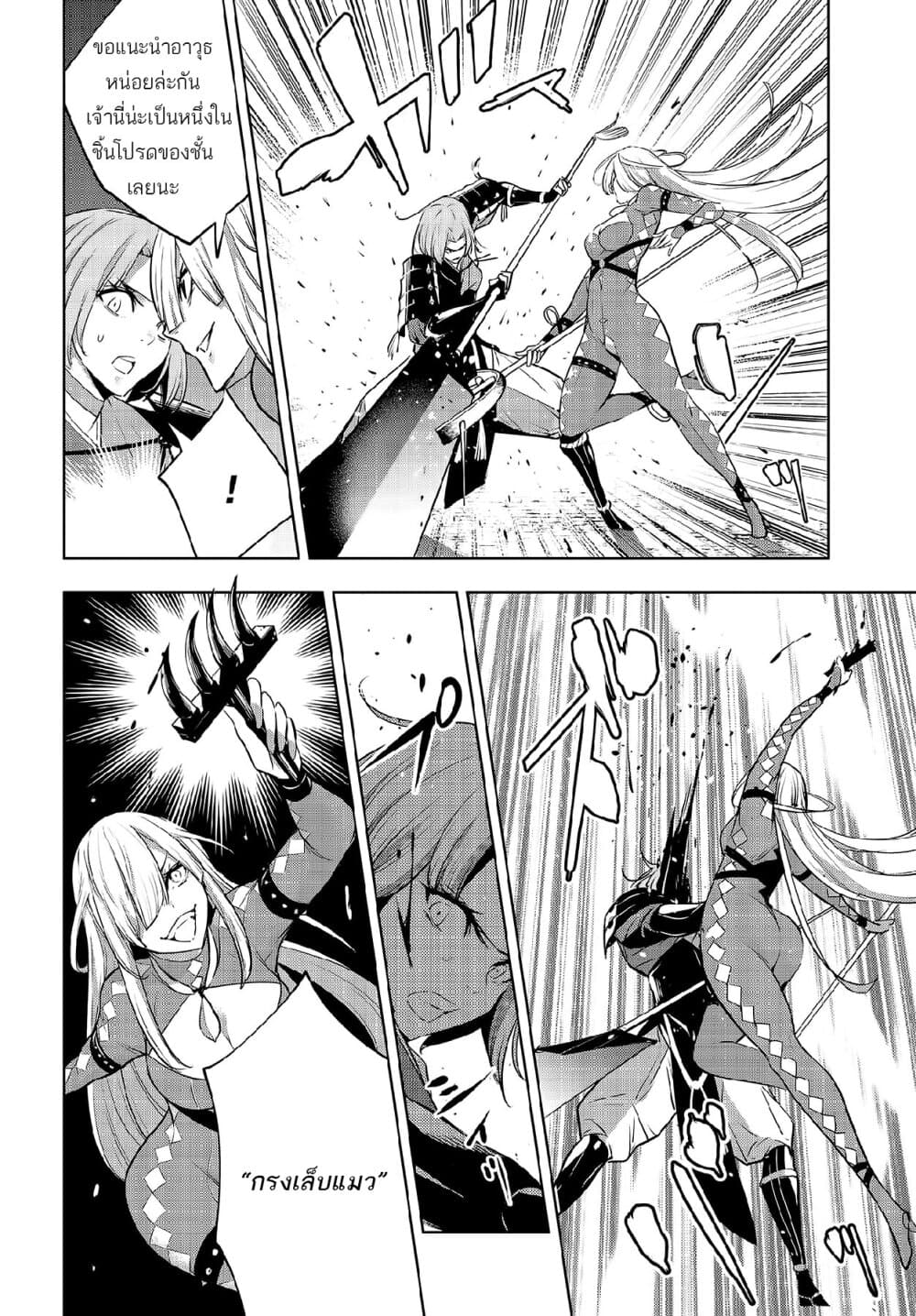 Majo Taisen - The War of Greedy Witches 3-วิถีของโลก