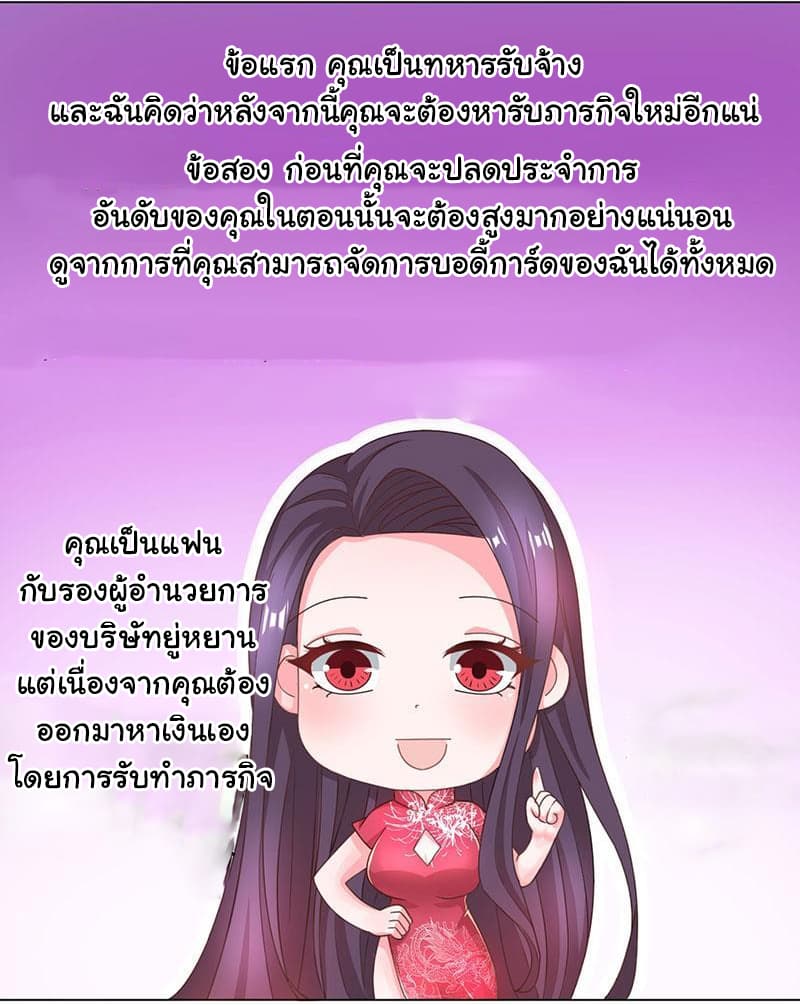 My Beauty Agent Wife ภรรยาผมเป็นสายลับ 22-22