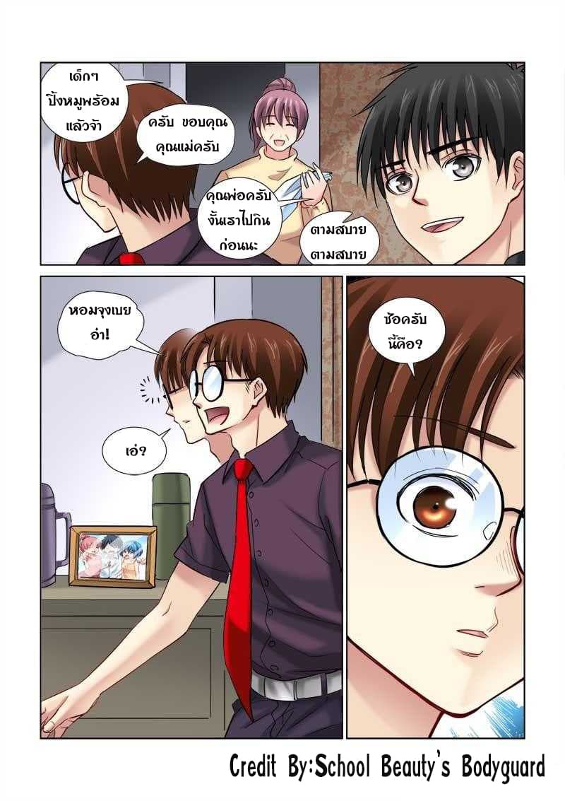 School Beauty's Bodyguard 92-92