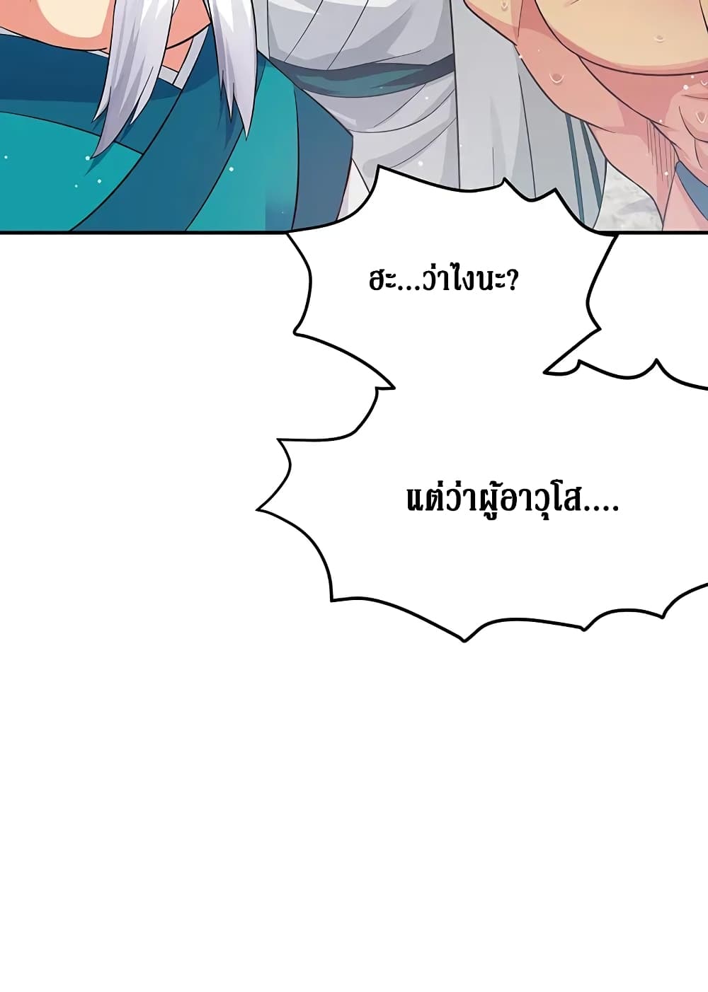 Cultivation Girl Want My Body 9-9