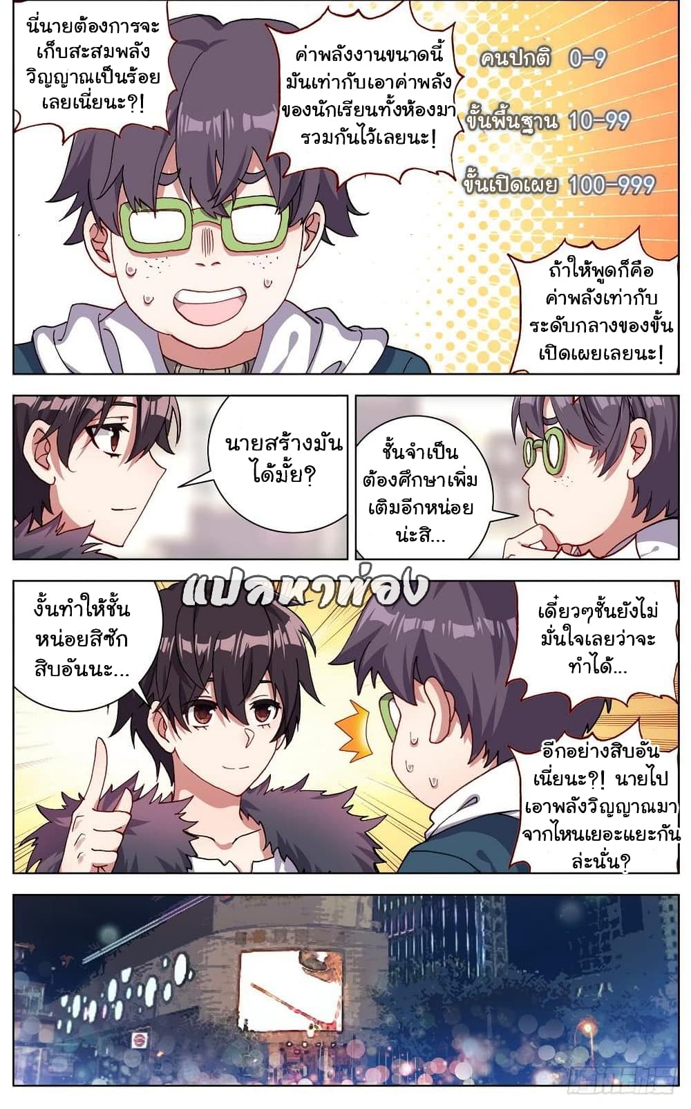 Another Emperor Reborn การจุติของราชาเทพอสูร 34-34