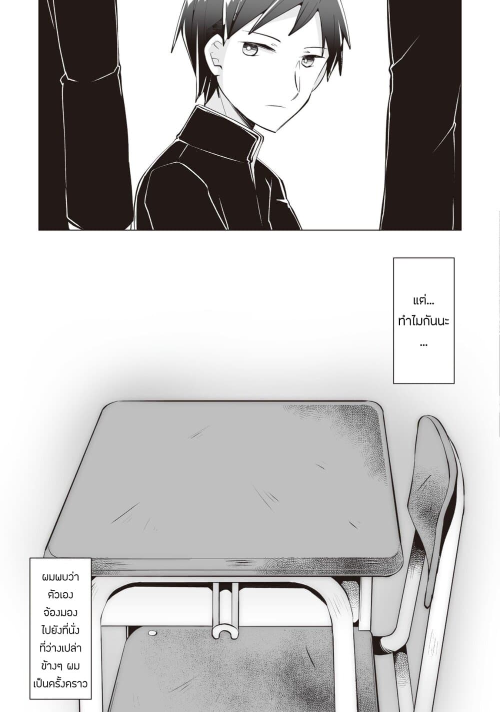 Tonari no Seki no Satou-san 8-วันที่ไม่มีซาโต้ซัง
