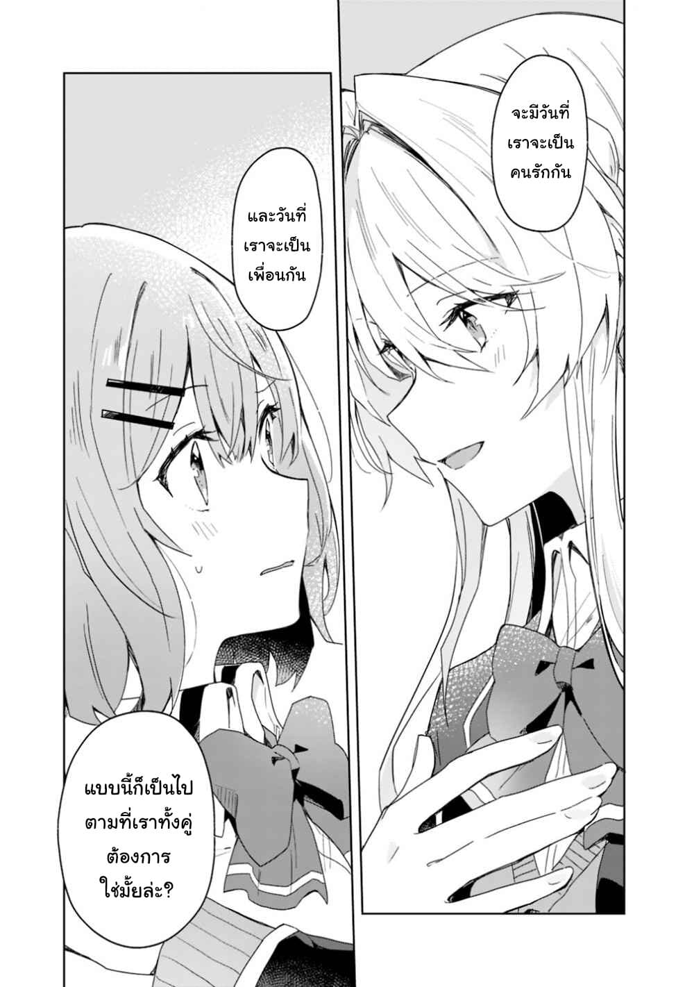 Watashi ga Koibito ni Nareru Wake Naijan, Muri Muri! (Muri Janakatta!?) 2-2