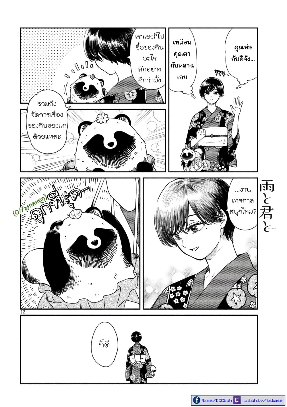 Ame to Kimi to เก็บหมา(?)มาเลี้ยง 23-หมดฤดูร้อน
