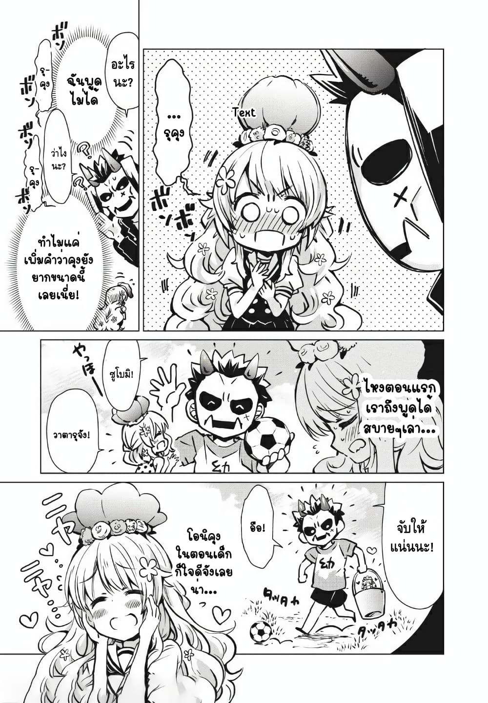 Fukinoshita-san Is Small 2-เรียกชื่อต้น
