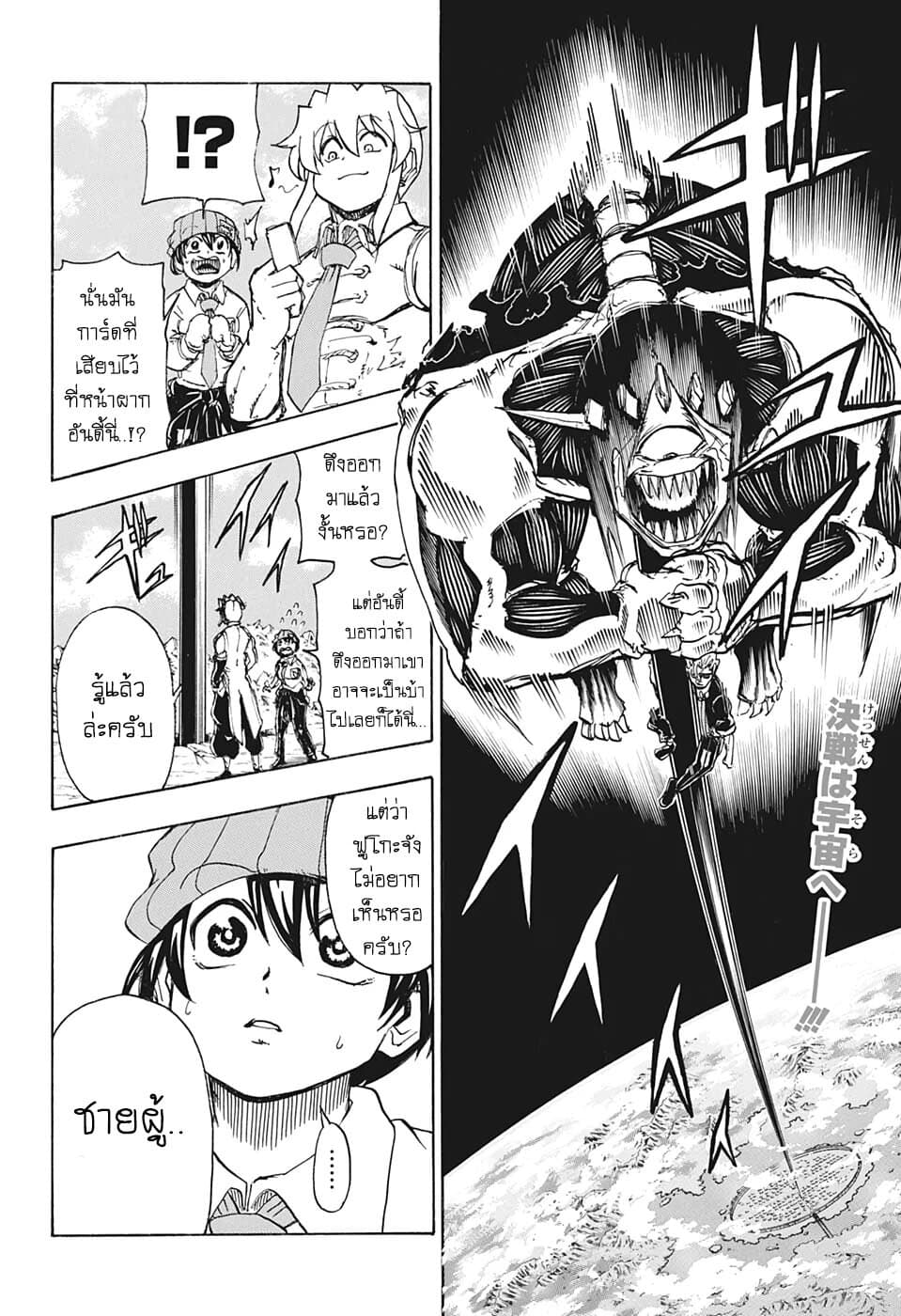 Undead Unluck 16-Victor