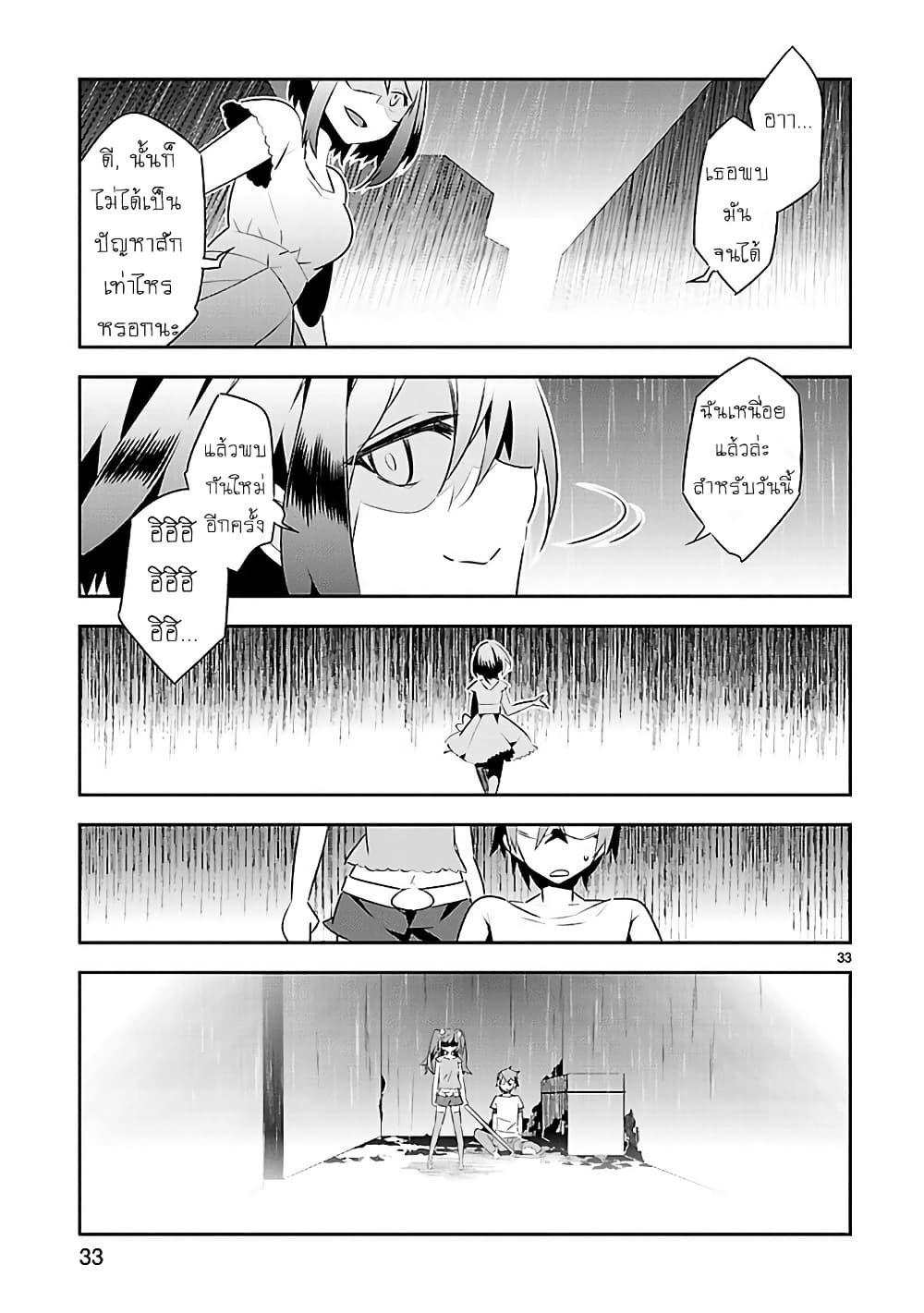 Mousugu Shinu Hito 12-ต่ำทราม