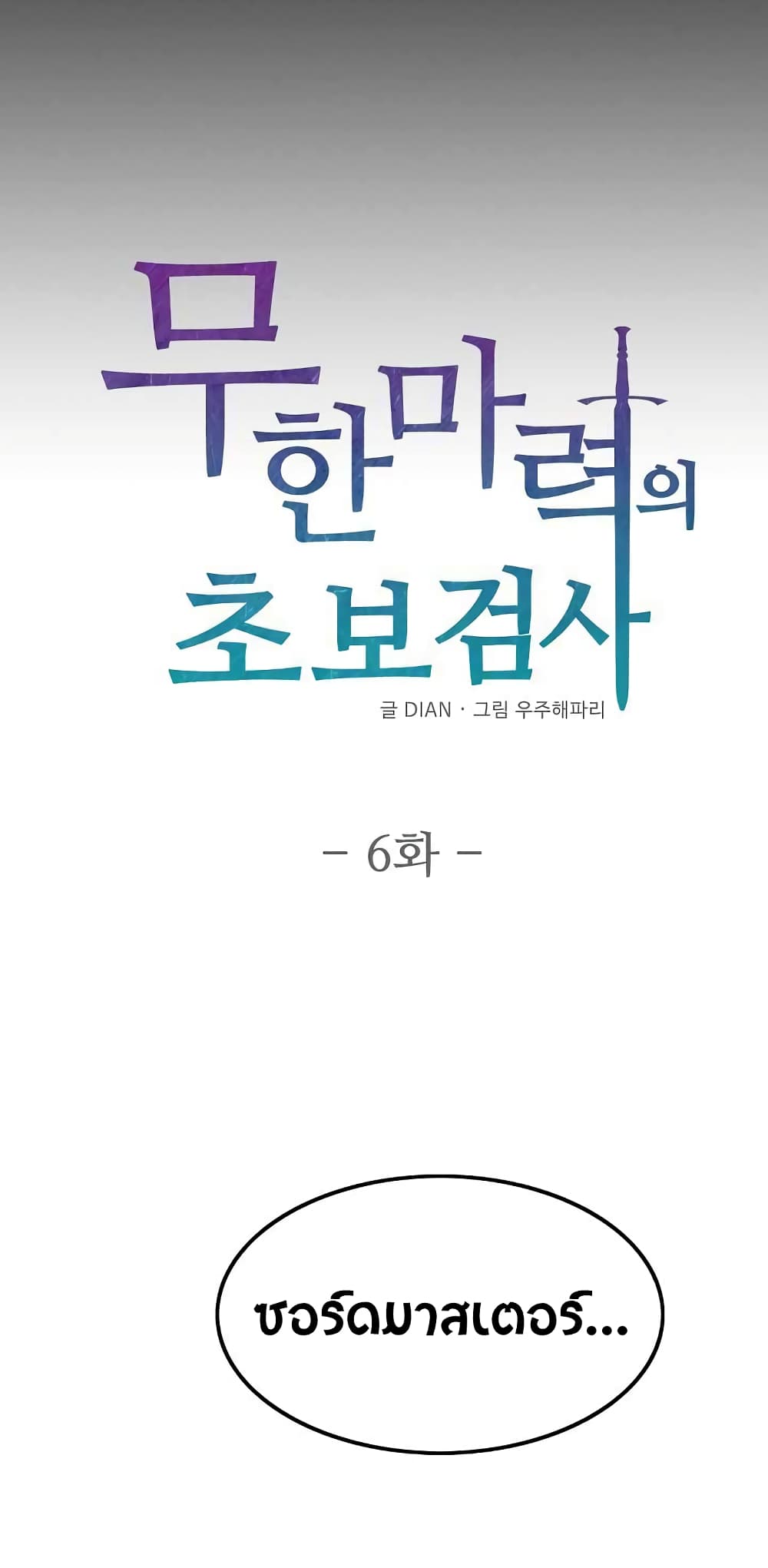 Beginner's Test for Infinite Power 6-6