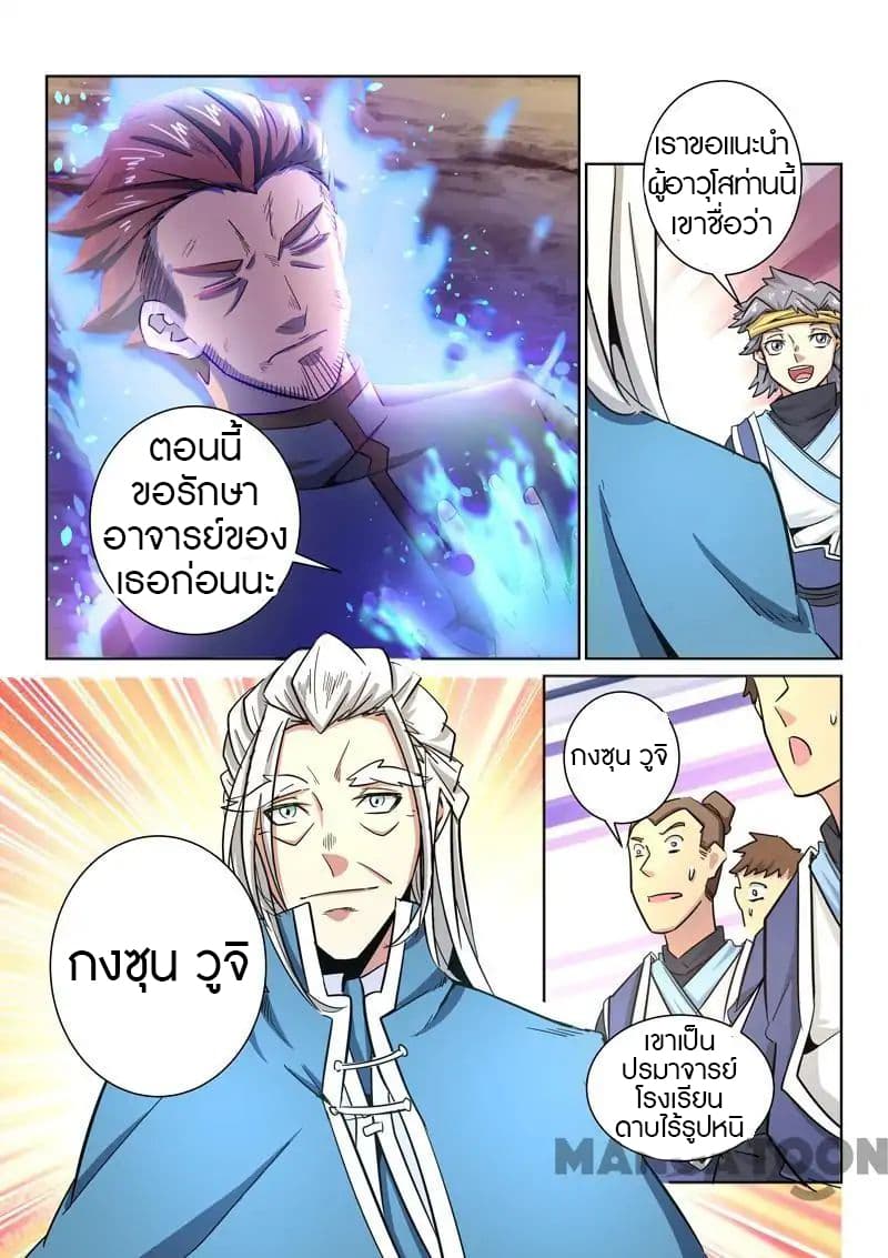 Incomparable Demon King 22-22