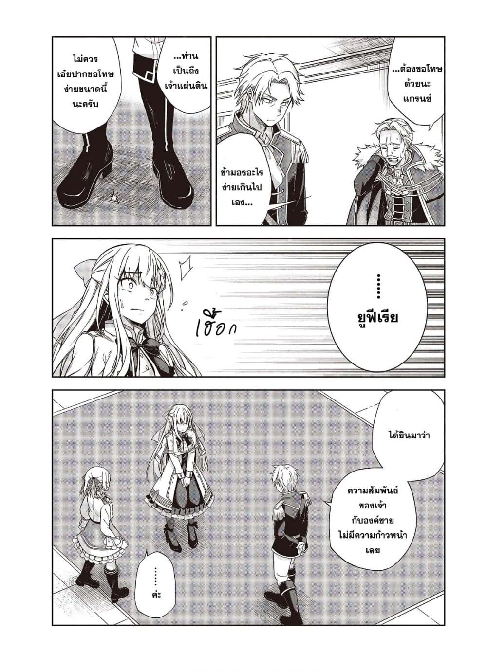 Tensei Oujo to Tensai Reijou no Mahou Kakumei การปฏิวัติเวทมนตร์ขององค์หญิงเกิดใหม่และคุณหนูอัจฉริยะ 2-2